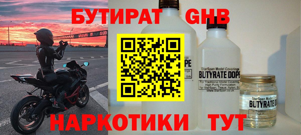 БУТИРАТ BDO 33%  Вход с VPN  Нижневартовск 