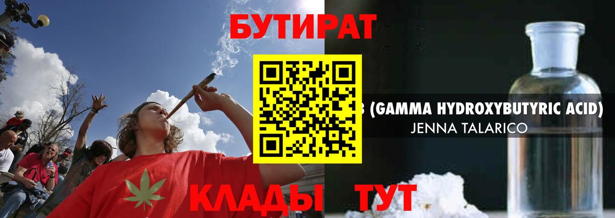 Бутират буратино Нижневартовск