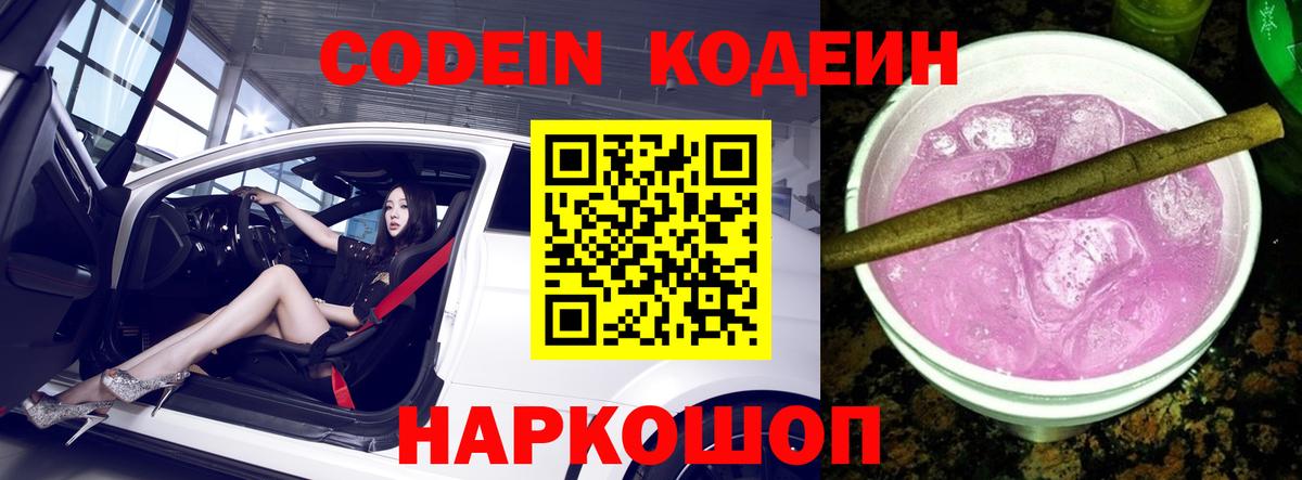 Кодеиновый сироп Lean Purple Drank Нижневартовск