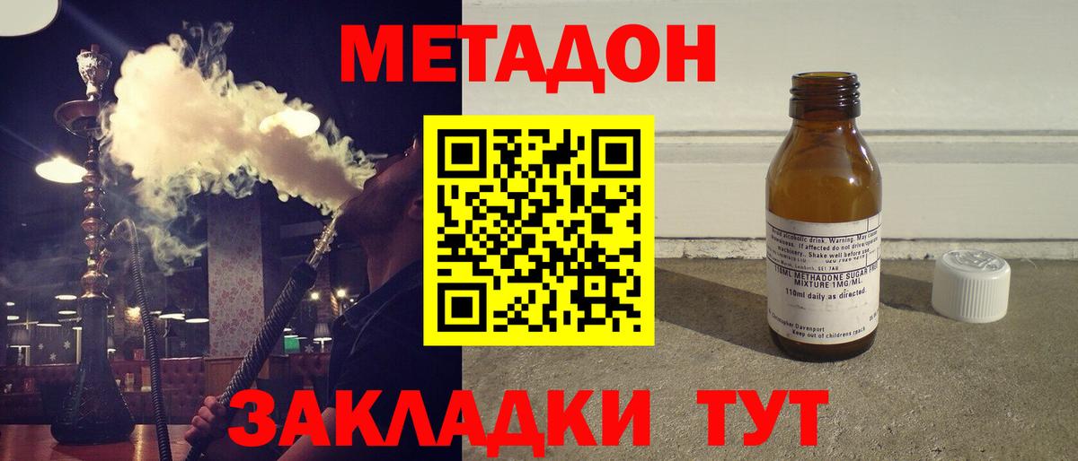 Нижневартовск  Метадон кристалл  Вход с VPN  Метадон methadone 